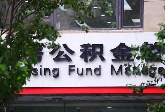 云南找中介代取公积金成功了（找中介代取公积金成功了,过后会被发现吗）